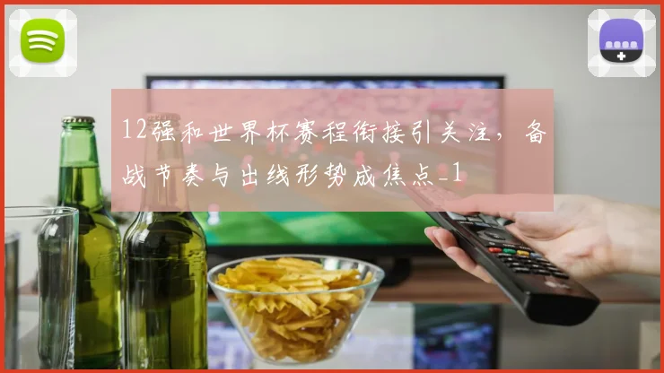 2023女排亚锦赛决赛时间表公布 中国女排争冠赛程与看点解析